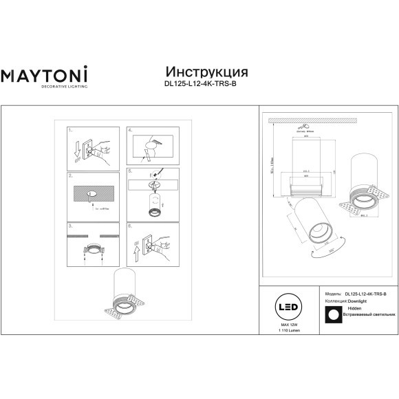 Встраиваемый светильник Maytoni FOCUS LED 4000K 12Вт 60° DL125-L12-4K-TRS-B