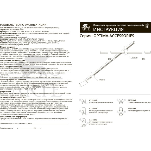 A7494PL-1BK Магнитный трековый светодиодный светильник диммируемый по 0.1-10V, 20Вт, 3000К, 1100лм, 120°, CRI90 Arte Lamp OPTIMA
