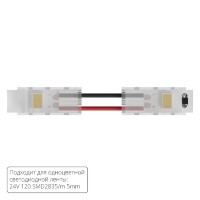 Коннектор (5 шт) токопроводящий для 5мм светодиодных лент Arte Lamp STRIP-ACCESSORIES A31-05-1CCT