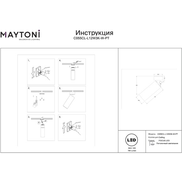 Maytoni Focus LED C055CL-L12W3K-W-PT Светильник-спот потолочный накладной, цвет платина брашированная, 166x52мм, COB LED 12Вт 3000K 50° 900Лм CRI90 IP20 220В, светодиоды Bridgelux Maytoni Focus LED C055CL-L12W3K-W-PT Светильник-спот потолочный накладной, цвет платина брашированная, 166x52мм, COB LED 12Вт 3000K 50° 900Лм CRI90 IP20 220В, светодиоды Bridgelux