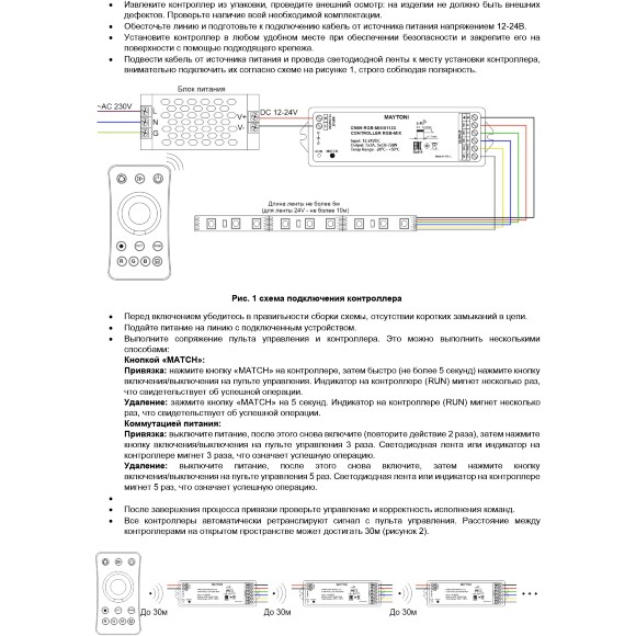 Maytoni CM09-RGB-MIX 01123 RF2.4Gh RGB-MIX/CCT контроллер для светодиодных лент 12v (макс. нагрузка 180Вт) и 24V (макс. нагрузка 360Вт), работает только с пультом RM07-RGB-MIX Maytoni CM09-RGB-MIX 01123 RF2.4Gh RGB-MIX/CCT контроллер для светодиодных лент 12v (макс. нагрузка 180Вт) и 24V (макс. нагрузка 360Вт), работает только с пультом RM07-RGB-MIX