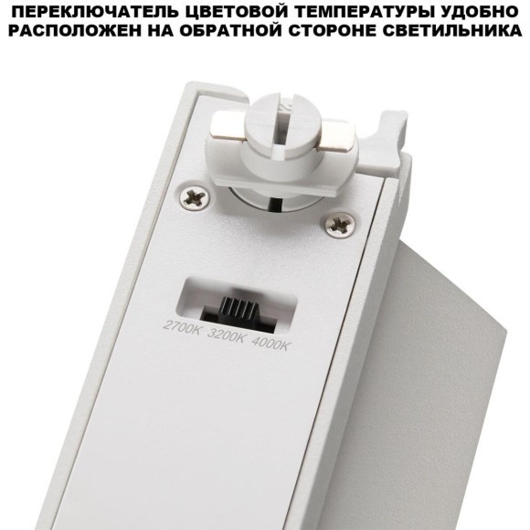 359756 PORT NT25 258 белый Светильник однофазный трехжильный трековый с переключ. цв. температуры IP20 LED 6W 180-265V 2700К/3200К/4000К EOS