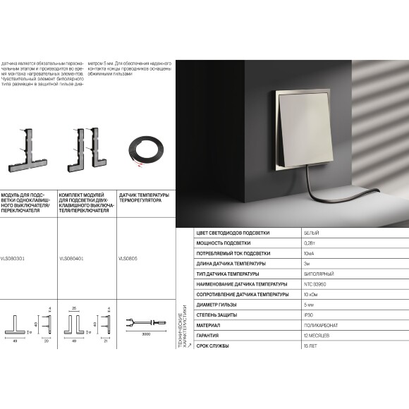 VLS080401 Модули подсветки клавиш для двухклавишных выключателей или переключателей VOLTUM S70
