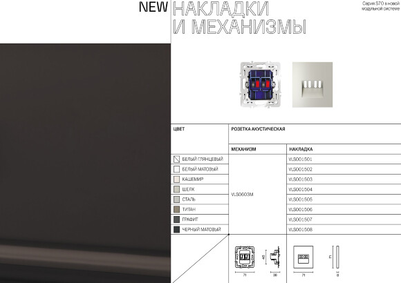 VLS001501 Накладка для розетки акустической 4-местной для подключения звуковоспроизводящих устройств (для проводов сечением 0,5 — 4 ММ²) белого глянцевого цвета VOLTUM S70 (белый глянцевый)