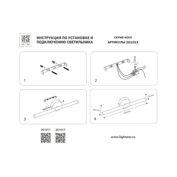 Lightstar Noce 201017 Cветодиодная подсветка для картин и зеркал с матовым черным основанием, шириной 41 см, с выключателем на корпусе и CCT переключением цветности на драйвере, 9Вт 3000;4000;6000К 480Лм CRI90 Lightstar Noce 201017 Cветодиодная подсветка для картин и зеркал с матовым черным основанием, шириной 41 см, с выключателем на корпусе и CCT переключением цветности на драйвере, 9Вт 3000;4000;6000К 480Лм CRI90