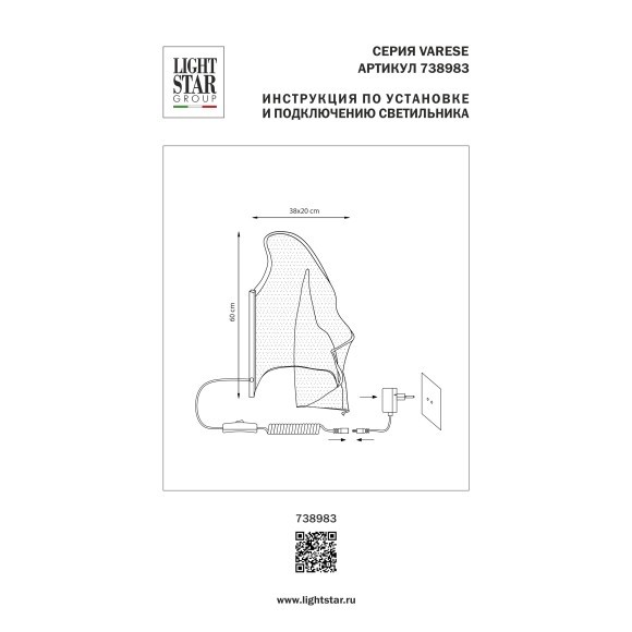 Настольная лампа Varese Lightstar 738983
