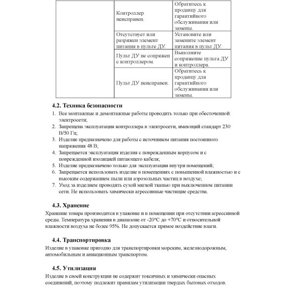 Контроллер Maytoni UNION для систем Axity 48В DC 200Вт DIM/CCT 710101