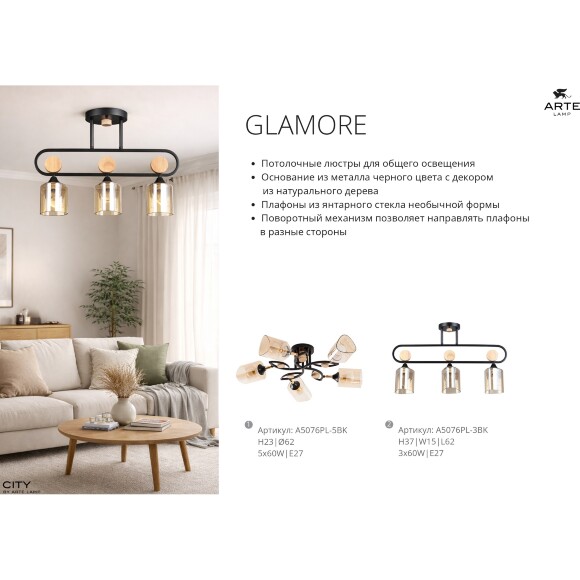 Arte Lamp Glamore A5076PL-3BK Потолочный современный вытянутый светильник длиной 62 см, черный металл, плафоны 3шт, янтарное стекло, лампы E27 3шт до 60Вт IP20 220В