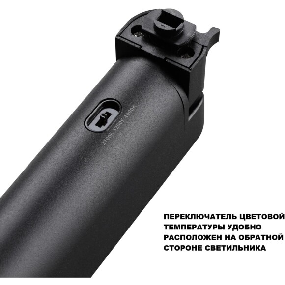 Novotech ITER 359791 Черный однофазный двухжильный трековый светильник длиной 26см, поворотный плафон, с CCT переключением цветовой температуры LED 12Вт 921Лм CRI≥90 113° 2700-3200-4000К IP20 220V