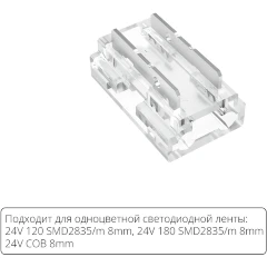 Arte Lamp A40-08-1CCT Универсальный прозрачный коннектор 9в1 для любой одноцветной светодиодной ленты шириной 8мм, ввод питания или I/Г/Т/X соединение