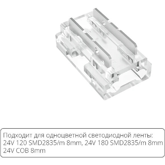 Arte Lamp A40-08-1CCT Универсальный прозрачный коннектор 9в1 для любой одноцветной светодиодной ленты шириной 8мм, ввод питания или I/Г/Т/X соединение
