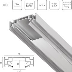 Профиль алюминиевый в натяжной потолок 2 метра Barra Lightstar 502430 Профиль алюминиевый в натяжной потолок 2 метра Barra Lightstar 502430