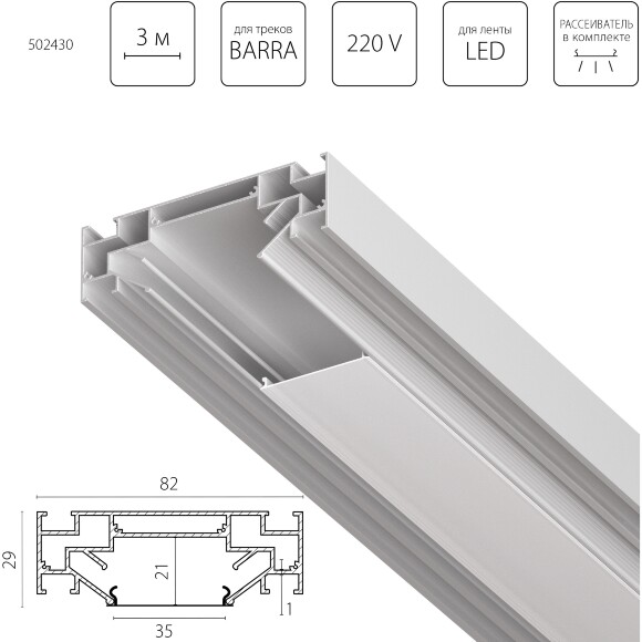 Профиль алюминиевый в натяжной потолок 3 метра Barra Lightstar 502430 Профиль алюминиевый в натяжной потолок 3 метра Barra Lightstar 502430