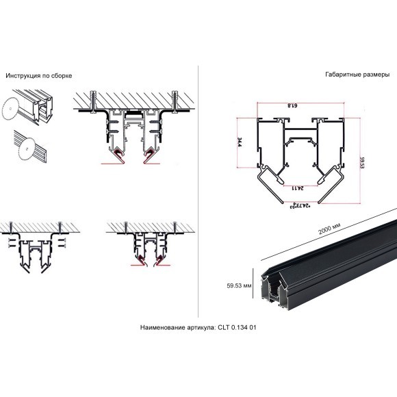 Встраиваемый магнитный трек Crystal Lux CLT 0.134 01 L2000 BL 1407/028