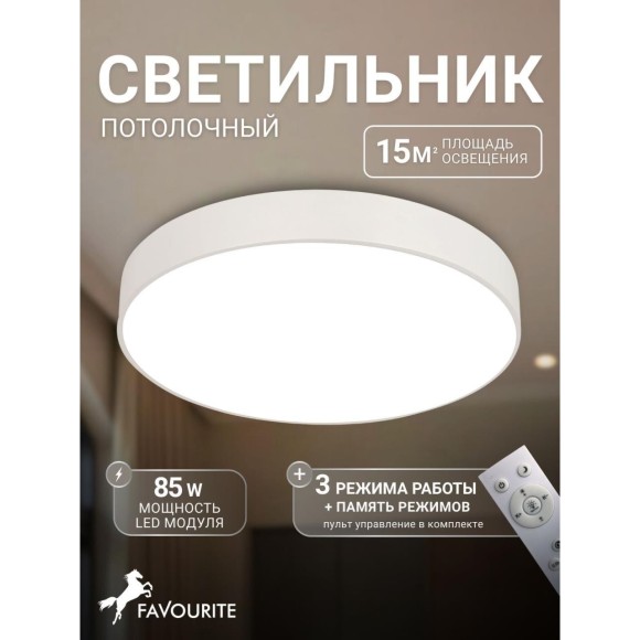 4685-8C, потолочный светильник, D800xH80, LEDx170W/85W/85W, 17340/8970/8590LM, 4000/3500/6500K, included, remote control