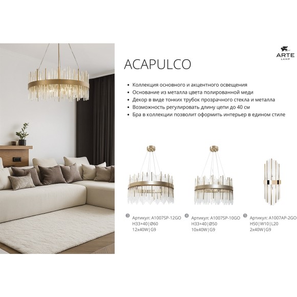 Подвесная люстра Arte Lamp ACAPULCO A1073LM-10PB Подвесная люстра Arte Lamp ACAPULCO A1073LM-10PB