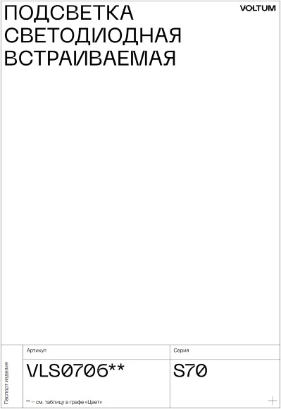 VLS070604 Подсветка светодиодная встраиваемая в подрозетник (без рамки) шелкового цвета VOLTUM S70, 3000 Кельвинов, 1 Ватт, 120 Градусов (шелк)