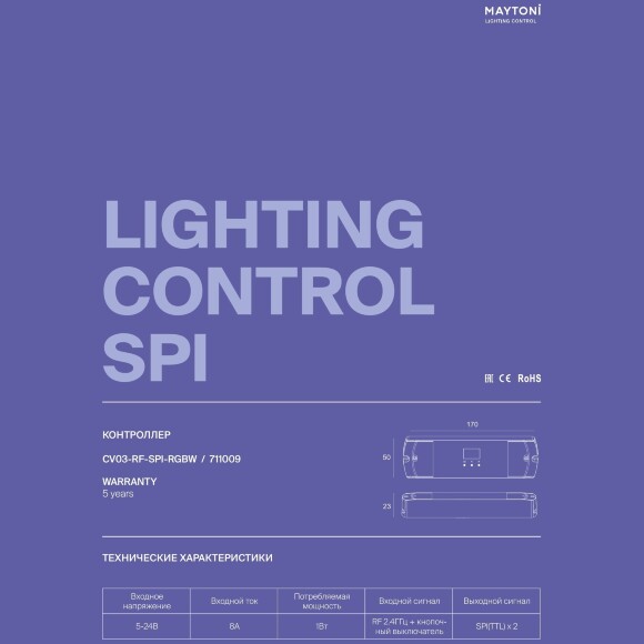 CV03-RF-SPI-RGBW 711009 Контроллер SPI 12-24В, упр. пультом 2.4ГГц или 3 незав. выкл. Multi-Pixel RGB/RGBW+