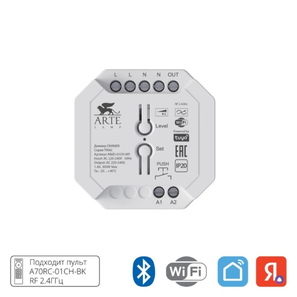 Arte Lamp A80D-01CH-WF SMART диммер одноканальный по TRIAC, 220V, макс. нагрузка 300Вт, поддержка Wi-Fi 2.4Гц, Bluetooth 4.0, TUYA SMART LIFE, гол. управление (Алиса), Push Dim, диап. диммирования 5-100%
