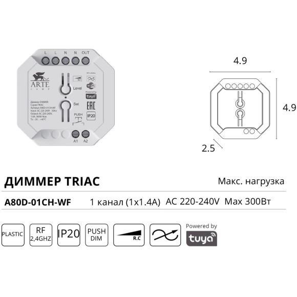 Диммер Arte Lamp TRIAC Wi-Fi A80D-01CH-WF