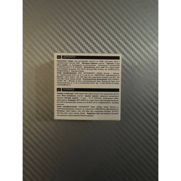 Диммер Arte Lamp TRIAC Wi-Fi A80D-01CH-WF