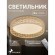 4749-4C, Потолочный светильник, D430xH100, LEDx25W, 1300LM, 3000/4000/6000K, included, remote control