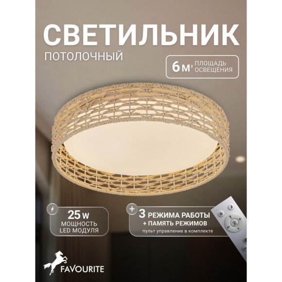 4749-4C, Потолочный светильник, D430xH100, LEDx25W, 1300LM, 3000/4000/6000K, included, remote control