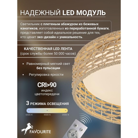 4749-4C, Потолочный светильник, D430xH100, LEDx25W, 1300LM, 3000/4000/6000K, included, remote control