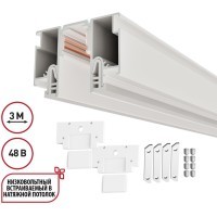 135327 Магнитный белый шинопровод 3м с универсальным креплением тканевых и ПВХ натяжных потолков Novotech CLAMP Lumfer