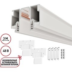 135327 Магнитный белый шинопровод 3м с универсальным креплением тканевых и ПВХ натяжных потолков Novotech CLAMP Lumfer