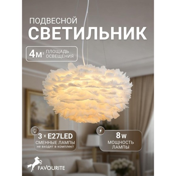 Подвесная люстра Favourite 4840-3P Plumage