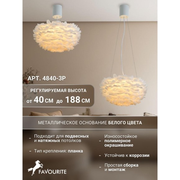 Подвесная люстра Favourite 4840-3P Plumage