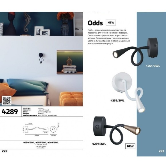 Спот светодиодный для чтения с выключателем Odds 4254/3WL