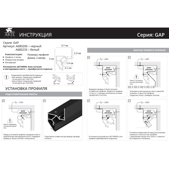 Arte Lamp GAP A680233 Теневой профиль белый парящий потолок, 2 метра, скрытый монтаж в ПВХ натяжной потолок