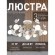 Потолочная люстра Lassie 4081-7P