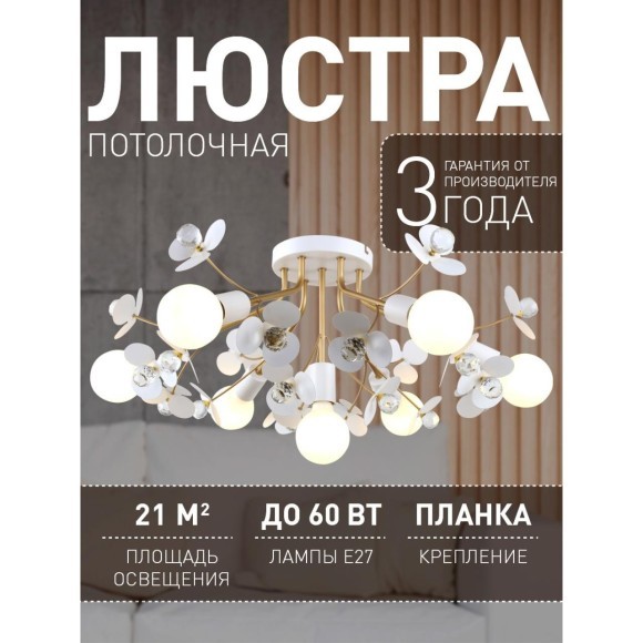 Потолочная люстра Lassie 4081-7P