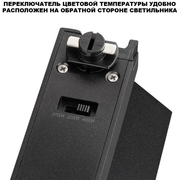 359747 PORT NT25 238 черный Светильник однофазный двухжильный трековый с переключ. цв. температуры IP20 LED 6W 180-265V 2700К/3200К/4000К EOS