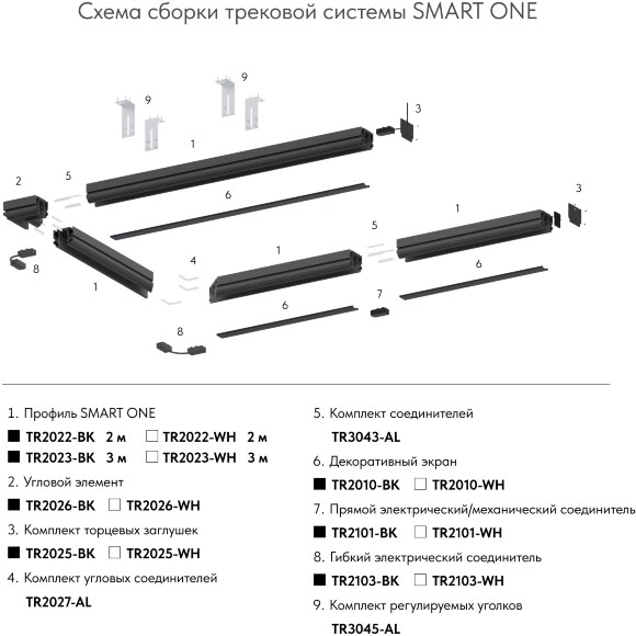 TR2026-WH Готовый угловой белый элемент 90° для шинопроводов TR2022 и TR2023 Denkirs SMART ONE 220V