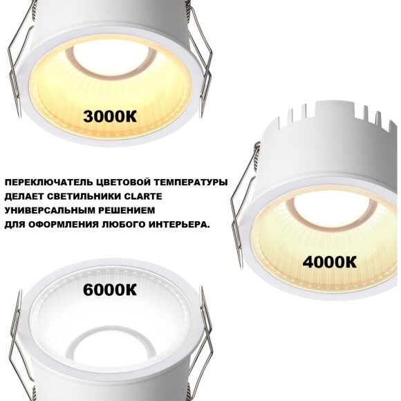 Novotech CLARTE 359873 Белый круглый встраиваемый светильник диаметром 80мм, с CCT переключателем цветовой температуры LED 7Вт 360Лм CRI≥90 70° 3000-4000-6000К IP20 220V (коэффициент пульсации<1%)