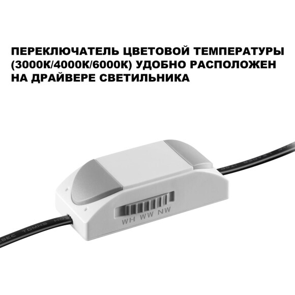 Novotech CLARTE 359873 Белый круглый встраиваемый светильник диаметром 80мм, с CCT переключателем цветовой температуры LED 7Вт 360Лм CRI≥90 70° 3000-4000-6000К IP20 220V (коэффициент пульсации<1%)