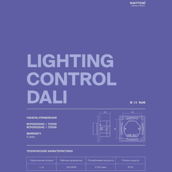 Maytoni RCP01002002 721035 Белая роторная панель цифрового управления DALI MCU DT8 DIM CCT DA+/DA- 100-240В, функция питания шины DALI, до 50 питаемых устройств