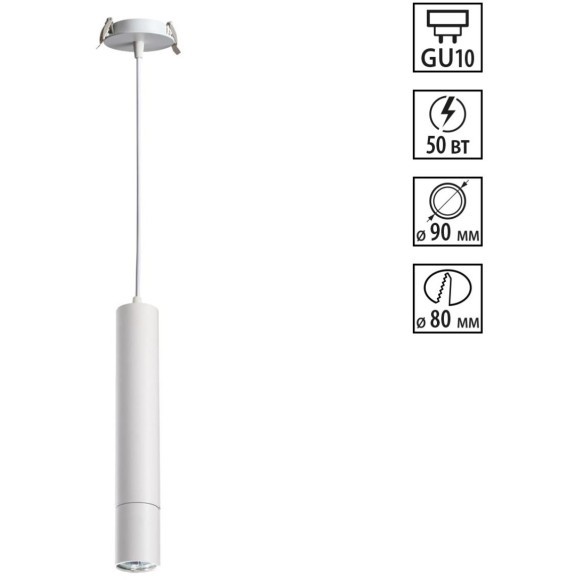 Подвесной светильник цилиндр Novotech 370402 PIPE под лампу 1xGU10 50W