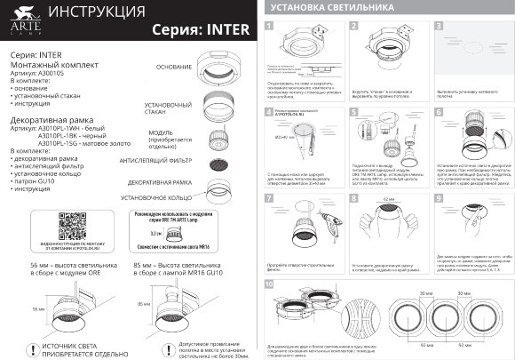 Декоративная рамка для безрамочного светильника Arte Lamp INTER A3010PL-1SG