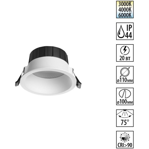 Светильник встраиваемый с перекл. цвет. температуры IP44 LED 20W CRI90 3000К\4000К\6000К CLARA 359555 Светильник встраиваемый с перекл. цвет. температуры IP44 LED 20W CRI90 3000К\4000К\6000К CLARA 359555