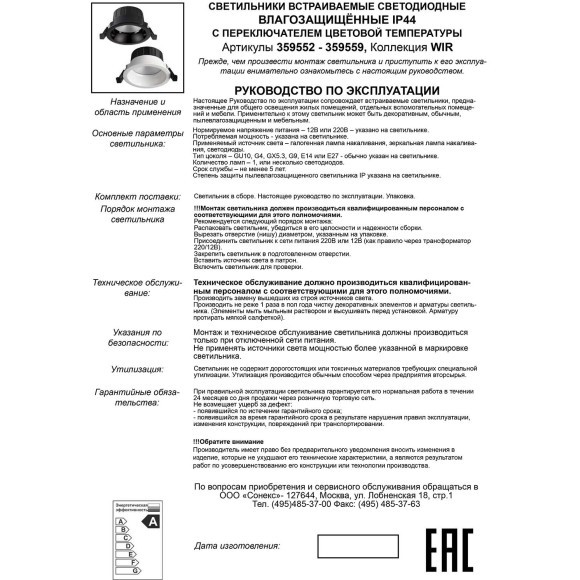 Светильник встраиваемый с перекл. цвет. температуры IP44 LED 20W CRI90 3000К\4000К\6000К CLARA 359555 Светильник встраиваемый с перекл. цвет. температуры IP44 LED 20W CRI90 3000К\4000К\6000К CLARA 359555