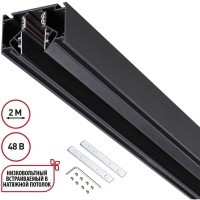 Шинопровод для гарпунных (ПВХ) натяжных потолков 2м, черный, 48V Novotech FLUM 135242