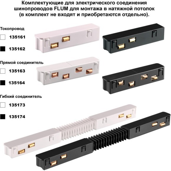 Шинопровод для гарпунных (ПВХ) натяжных потолков 2м, черный, 48V Novotech FLUM 135242