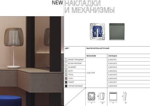 VLS002601 Накладка для выключателя питания карточного для отелей белого глянцевого цвета VOLTUM S70 (белый глянцевый)