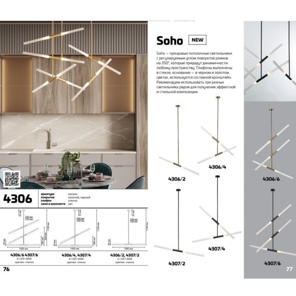 Люстра потолочная Odeon Light 4306/2 Soho под лампы 2xG9 2*40W