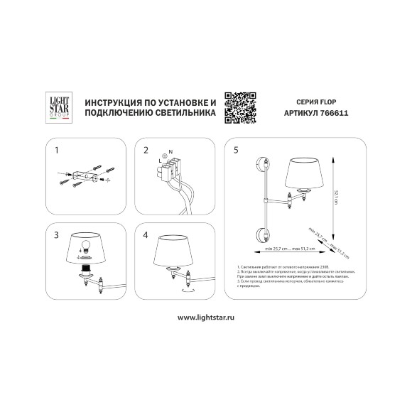 Бра Lightstar Flop 766611 с поворотным коленом, на вертикальном отступном основании латунного цвета, белый плафон, сменная лампа Е27, без выключателя на корпусе